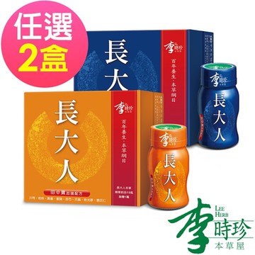 李時珍 長大人升級版-男生&女生(16罐1盒) 任選2盒