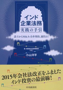 インド企業法務 実践の手引