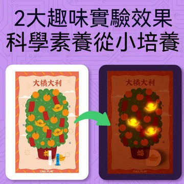 DIY兒童髮光賀卡 魔紙電路手工賀卡 DIY電路 魔紙電路 科學小實驗 科學實驗套裝 賀卡製作材料包 物理益智玩具 髮光