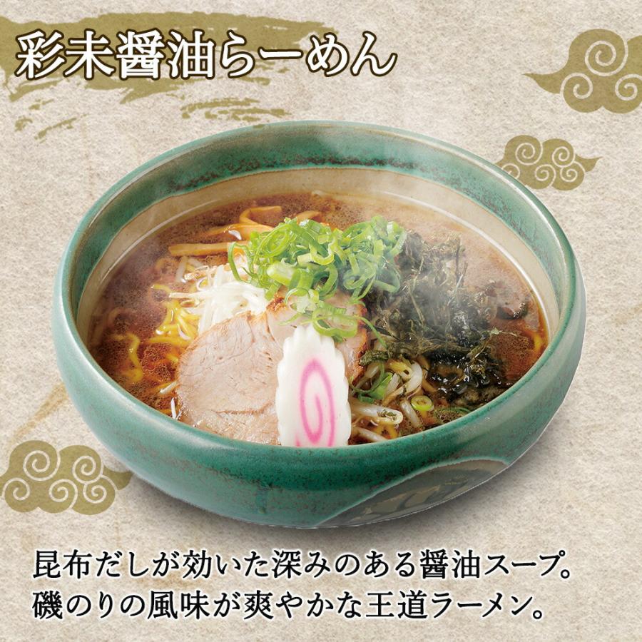 御歳暮 北海道 ラーメンセット 3種12食 お土産 彩未 白樺山荘 吉山商店 麺屋彩未 醤油 ラーメン ギフト 詰め合わせ お取り寄せ