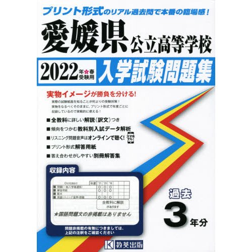 愛媛県公立高等学校入学試験問題集