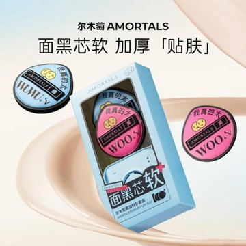 【達人專用】爾木萄黑加氣墊棉花糖定妝粉撲2枚裝超軟干濕兩用