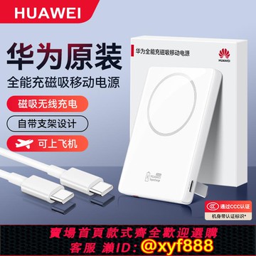 {可打統編 保固一年}【新】華為磁吸無線行動電源全能充移動電源原裝正品超級快充Pura70/Pro/Mate70/60輕