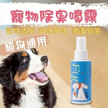 毛寵淨 寵物除臭 寵物環境除臭 除臭噴霧 貓狗可用 除臭噴霧 室內除臭噴霧