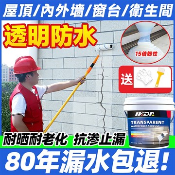 💦台灣出貨·一刷止漏·4KG大容量💦透明防水膠 透明防水漆 屋頂室廁所外墻修補 防水塗料纳米膠 防水透明漆 浴室防水膠