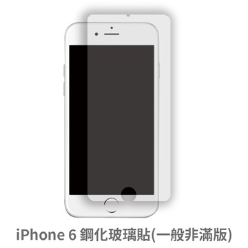 iphone 6s 非滿版 保護貼 玻璃貼 抗防爆 鋼化玻璃膜 螢幕保護貼