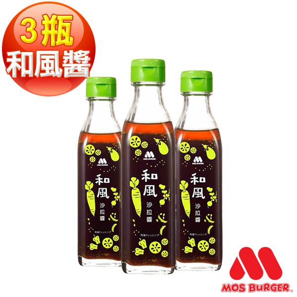 【MOS摩斯漢堡】日式和風醬(沙拉醬) (220g/罐)(3入組)