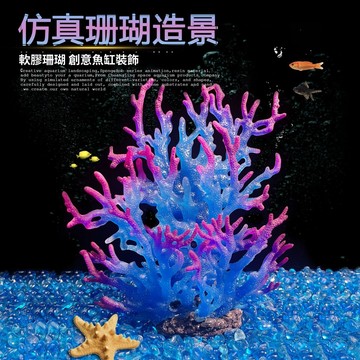 免運費🚀魚缸造景珊瑚樹仿真珊瑚水族箱內裝飾高端擺件擺盤裝飾品水底佈景🔥XBH