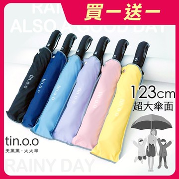 好傘王 夜光三人大大傘 自動傘 自動折傘 大傘面 晴雨兩用 夜光條(買1送1)