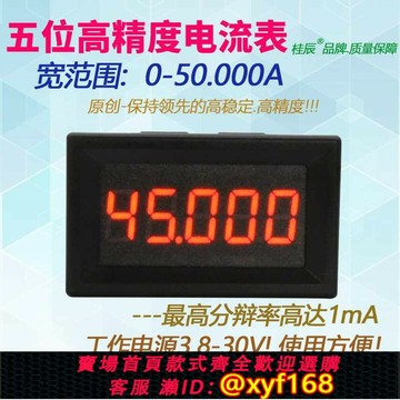 {保固一年 可打統編}BY536A 桂辰5位高精度/直流數顯電流表頭0-50.000A/需要隔離供電!