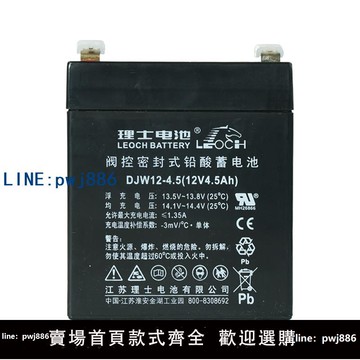 【便宜有好貨】理士蓄電池DJW12-4.5 DJW12-5.0  12V4.5AH 12V5AH玩具車UPS電池