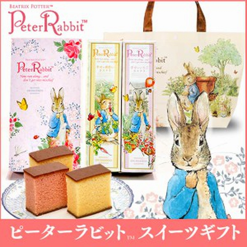 ピーターラビット カステラ 2本セット Tc58 送料込み キャラクター グッズ バッグ スイーツ お菓子 プレゼント ギフト 大人 人気 限定 通販 Lineポイント最大1 0 Get Lineショッピング