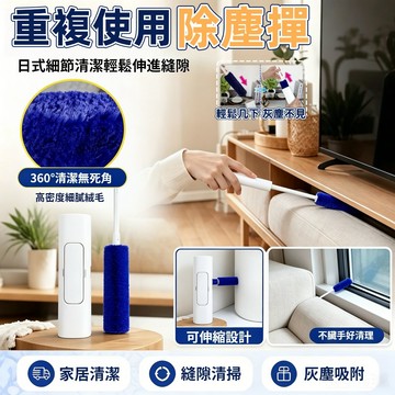 高密除塵刷 家居靜電神器 懶人免洗清潔神器 高密度清潔器 可伸縮清潔灰塵 手持款 地板用 一刷多用 靜電除塵撢 桌面除塵