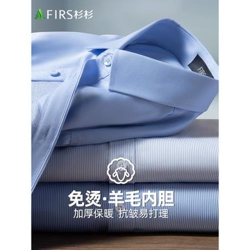 【液氨免燙羊毛內膽】杉杉男士襯衫長袖2025秋冬新款加厚保暖襯衣