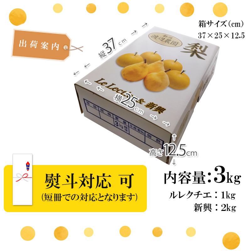 申込期間は12 15迄 和梨と洋梨の贅沢セット 秀品 ル レクチエ1kg 新興2kg 新潟県産 ナシ