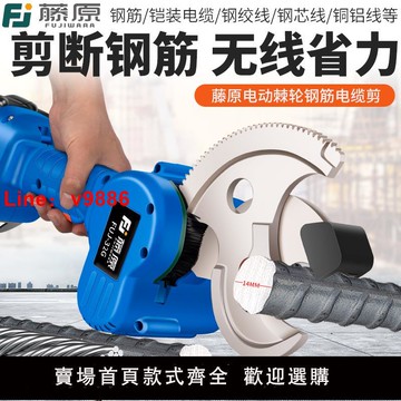 【台灣公司 可開發票】藤原電動鋼筋剪剪斷鉗電纜剪充電式鋰電大力液壓剪鎖剪鋼筋切斷機