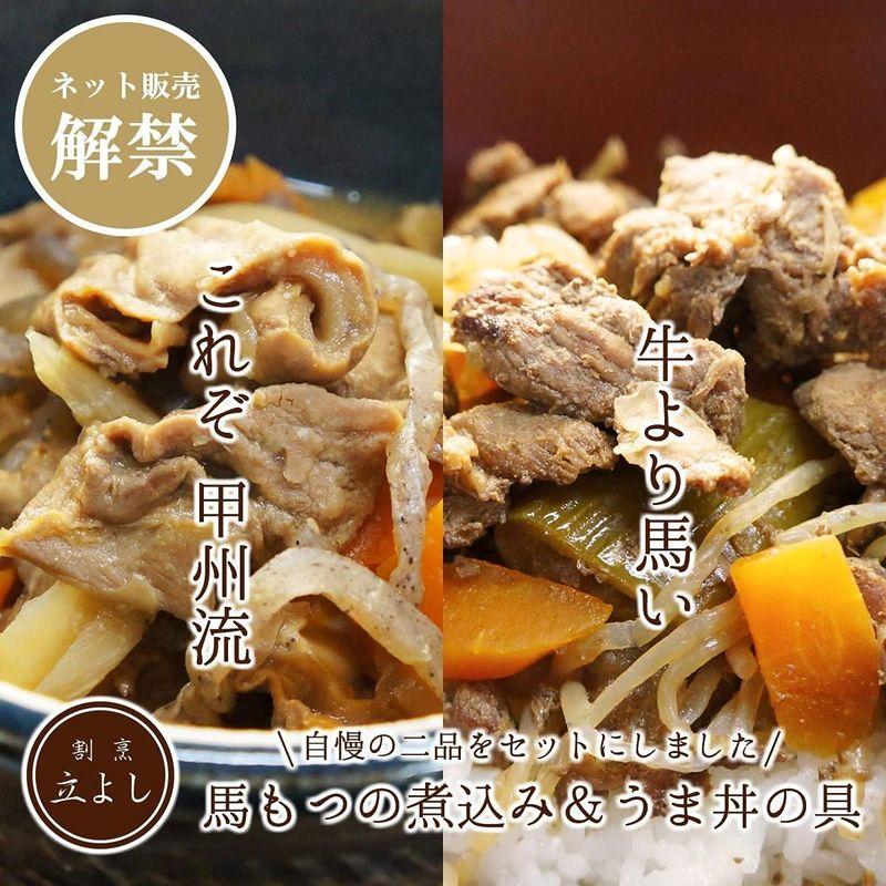 牛より馬い割烹立よし 馬もつの煮込みうま丼の具 レトルト 各6食 計12食セット