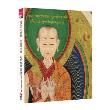 密咒七支供養.色康瑪注釋(見即解脫)