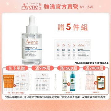 雅漾 瞬透保濕精萃30ml 保濕精華液(活泉保濕精華升級版) Avene官方旗艦店_24150270