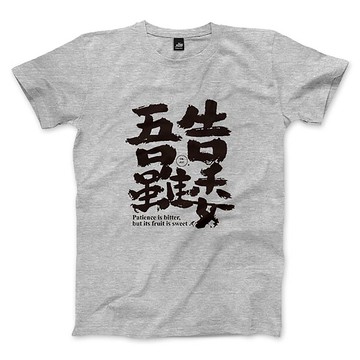 吾告雖委 - 深麻灰 - 中性版T恤