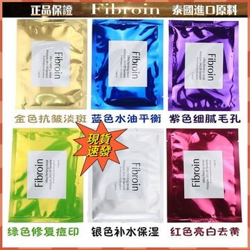隔日達🔥泰國FIBROIN面膜 蠶絲面膜 蠶絲蛋白深層補水保濕 收縮毛孔 提亮嫩膚 補水鎖水舒緩肌膚 改善暗沉毛孔粗大