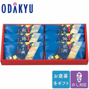 お歳暮 送料無料 2023 西京漬 魚 セット 詰合せ なだ万 西京漬 ※沖縄・離島へは届不可