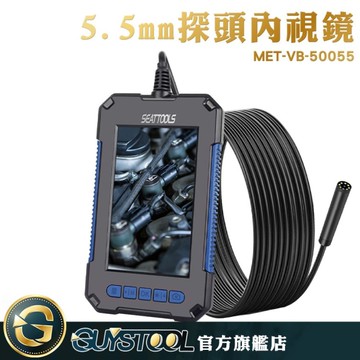 5.5mm探頭內視鏡 MET-VB-50055 GUYSTOOL  內視鏡 工業內窺鏡 管道探查 鏡頭防水 5米可繞曲朔型蛇管