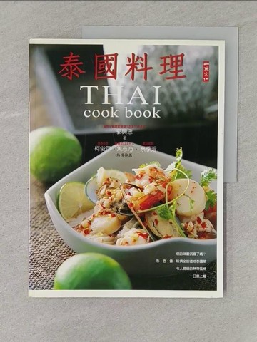 【書寶二手書T1／餐飲_YTN】泰國料理_郭興忠