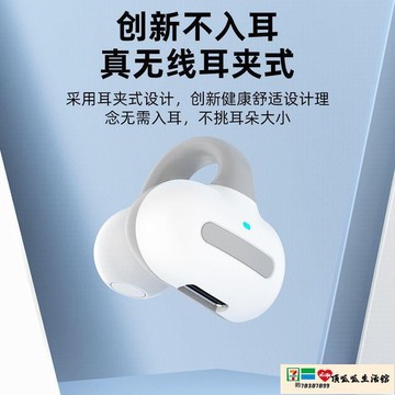 【免運+最低價】藍芽耳機 無線耳機 夾耳式骨傳導藍牙耳機單耳高顏值高音質超長續航適用蘋果安卓通用