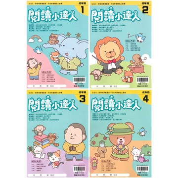 國小「翰林出版」贏家_閱讀小達人_低年級1~4/中年級1~4/高年級1~4🧑‍🏫亂GO天堂