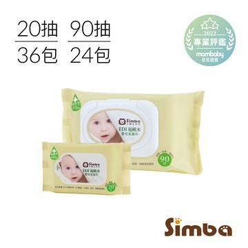 《小獅王辛巴》EDI超純水嬰兒柔濕巾(90抽)一箱+(20抽)一箱