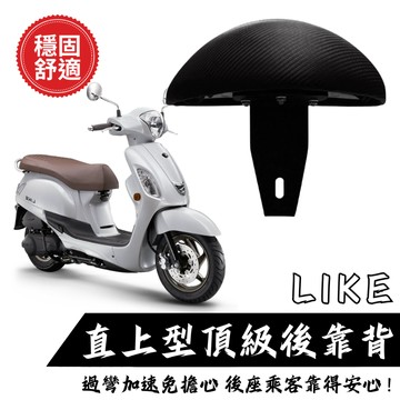 KYMCO LIKE 靠背 小饅頭 後靠墊 後靠背 LIKE 機車後靠背 靠墊靠背 現貨