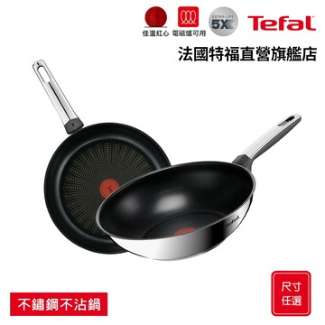 Tefal法國特福 精銳系列 28cm不沾平底鍋/炒鍋｜IH適用｜5倍耐用塗層