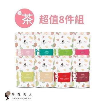 午茶夫人 超值8件組福箱共70入【茶包｜花茶｜紅茶｜綠茶｜烏龍茶｜水果茶】- 午茶夫人官方旗艦店