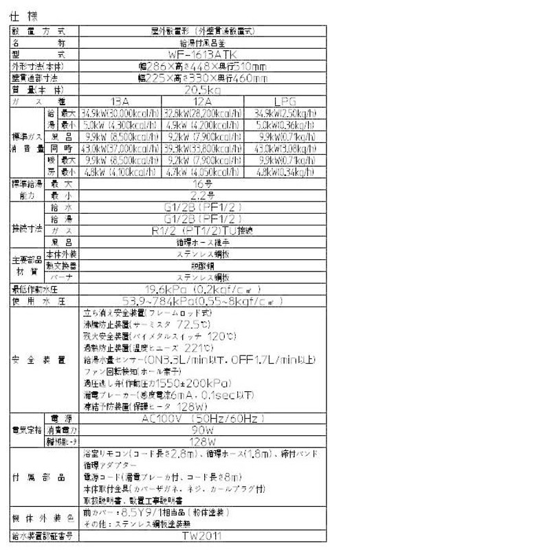 ハウステック カベピタパックイン WF-1613ATK 1100浴槽セット フルオート 16号 寒冷地用 壁貫通型給湯器 | LINEブランドカタログ