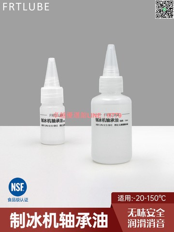 【卓越優選館】制冰器軸承油安全 水泵電機油液態 精密高速絲桿潤滑油食品級