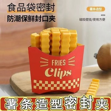 出清下殺 特價下殺 食品夾 磁鐵密封夾 夾子 零食夾 保鮮夾 防潮封袋夾 零食密封夾 封口夾 塑膠夾 創意 薯條零食夾