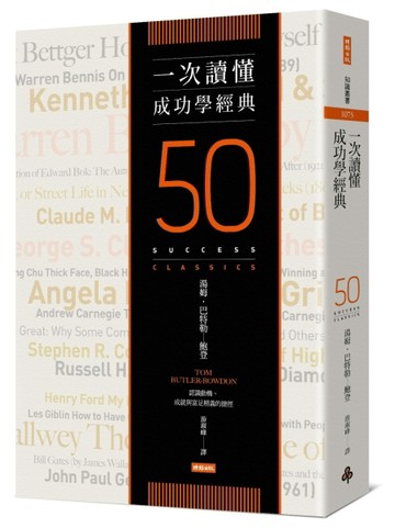 一次讀懂成功學經典[二手書_良好]