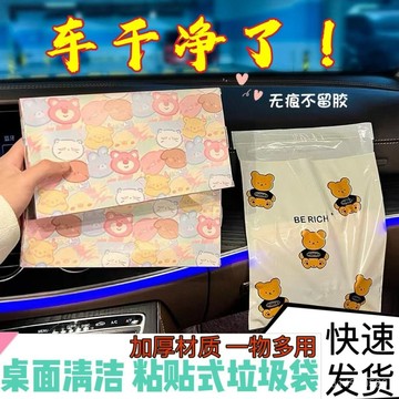 🔥免運🔥臺灣出貨📣車載垃圾袋宿捨敎室粘貼桌麵多功能加厚收納清潔袋車用防嘔漏吐袋