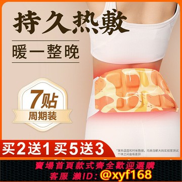 {保固一年 可打統編腰部熱敷貼艾灸暖宮貼護腰腹貼暖肚子腹部艾草暖腰腹貼自發熱神器