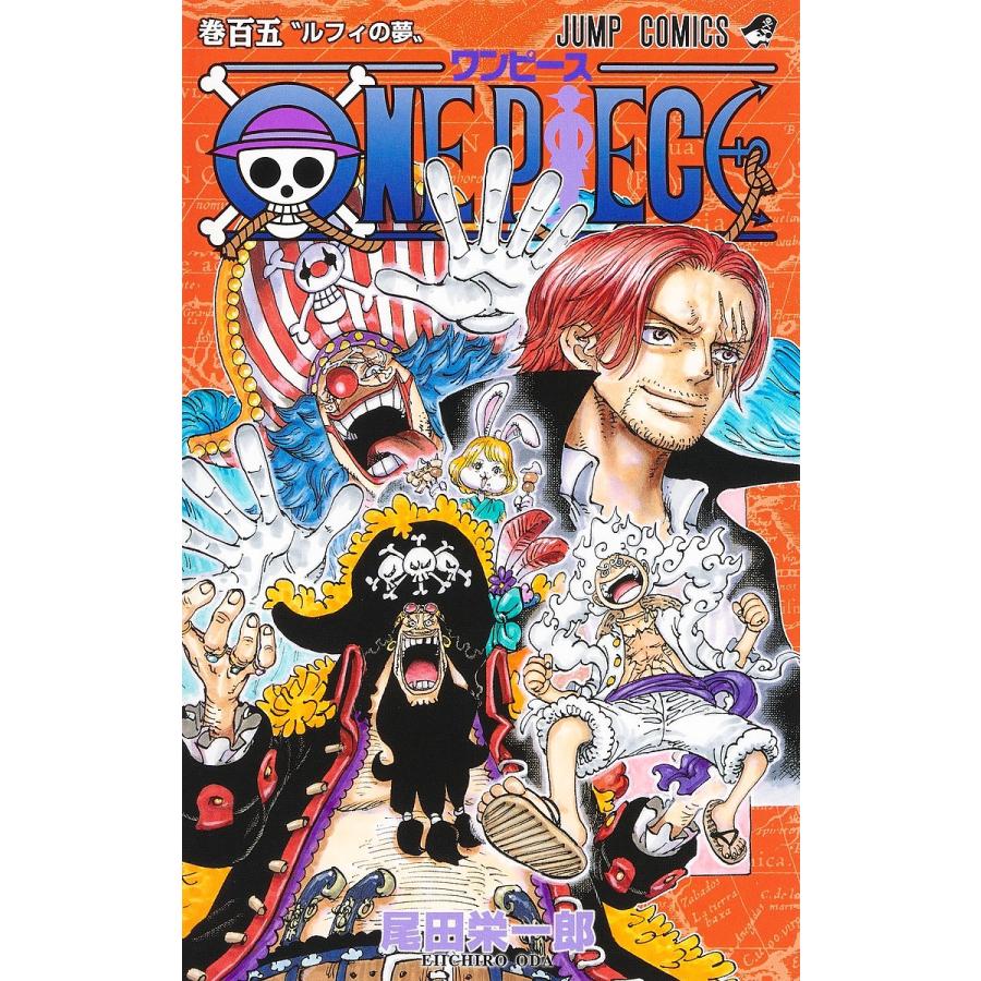 ONE PIECE 巻105/尾田栄一郎 通販 LINEポイント最大0.5%GET | LINE