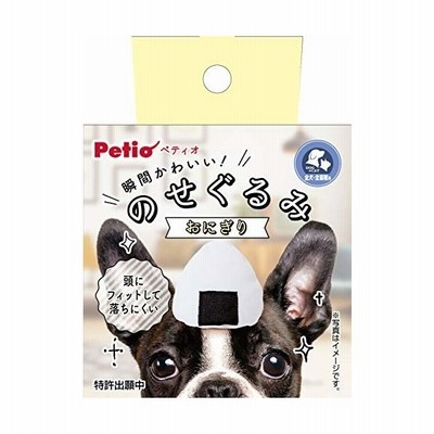 ペティオ Petio 犬用おもちゃ のせぐるみ おにぎり 通販 Lineポイント最大get Lineショッピング