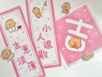 薯仔妹 2023薯來運到揮春 春聯 醫護限定款 一組三張