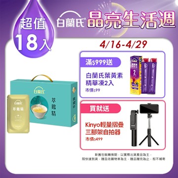 【白蘭氏】 萃雞精-膠原蛋白菁萃(42ml/9入) x2盒