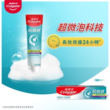 高露潔抗敏感超微泡科技-多方位防護牙膏120克*4入/組