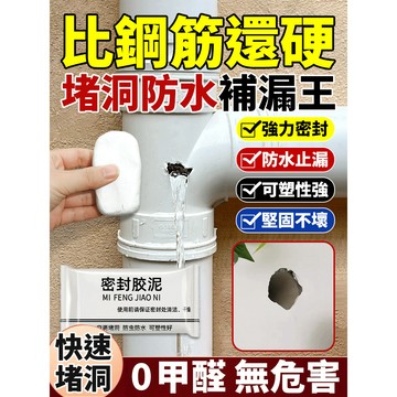 台灣出貨🔥免運✅【密封膠泥】密封膠|密封泥|防水填縫膠|空調孔洞修補|牆面封實|裝修冷卻膠|防水耐高溫冷氣孔