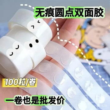 臺灣🚍8H出🉑無痕膠雙麵膠點不傷墻麵透明膠漫畵墻紙貼海報點點膠圓點膠納米