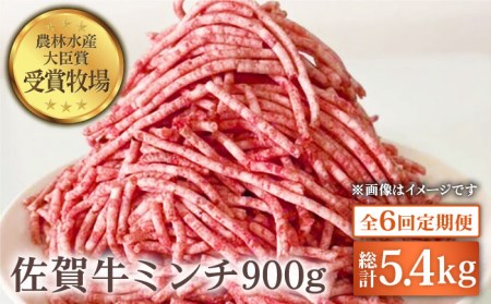 佐賀牛 ミンチ 900g（300g×3パック）黒毛和牛 ひき肉 ハンバーグ[HBH104]