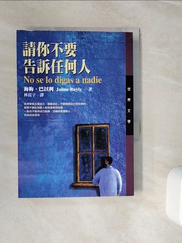 【書寶二手書T4／翻譯小說_WIR】請你不要告訴任何人_原價420_林震宇, JAIMEBA