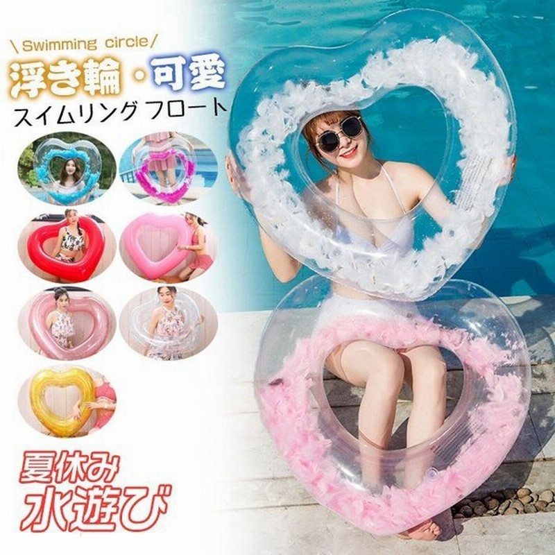 浮き輪 フェザーフロート 羽根 羽入り 可愛い ハートフロート ハート浮き輪 ハート型浮き輪 浮き輪 海水浴 プール ビーチ おしゃれ かわいい 通販 Lineポイント最大get Lineショッピング